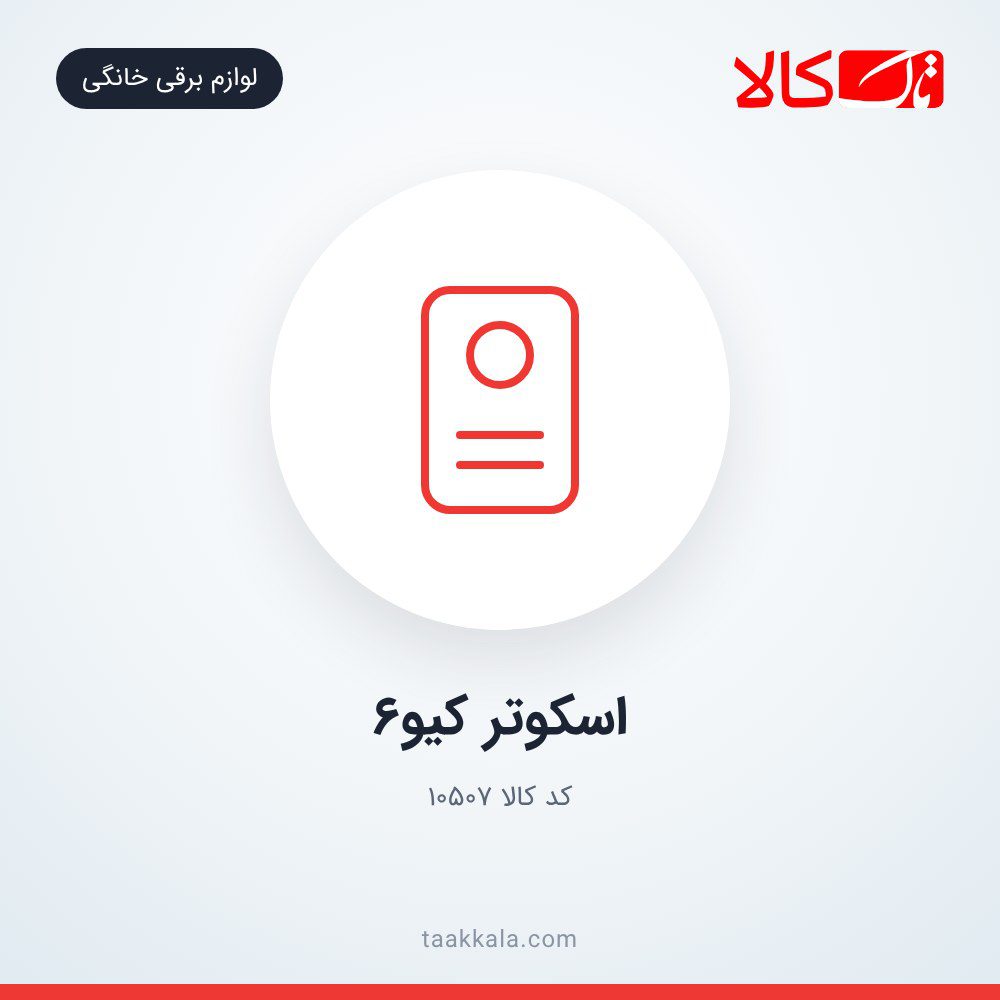 اسکوتر کیو6 اسکوتر کیو6
