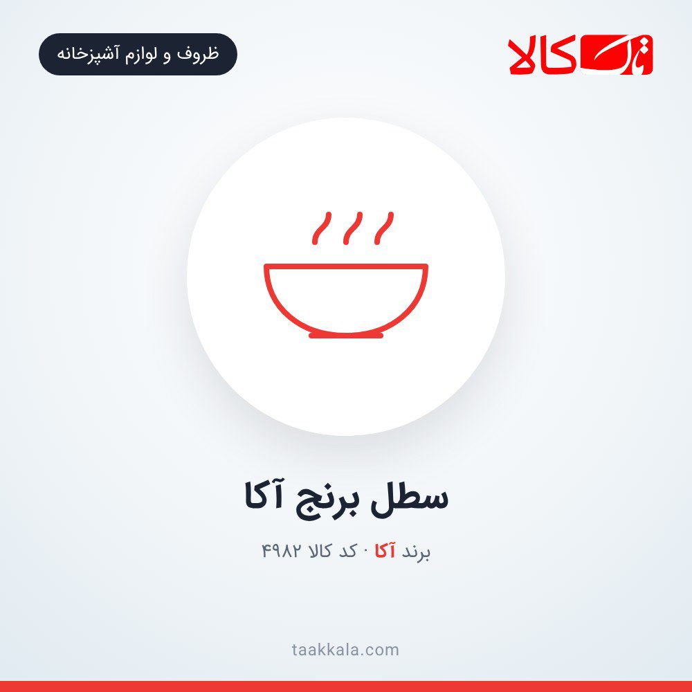 سطل برنج آکا سطل برنج آکا
