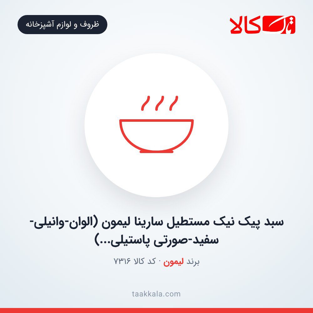 سبد پیک نیک مستطیل سارینا لیمون (الوان-وانیلی-سفید-صورتی پاستیلی...) سبد پیک نیک مستطیل سارینا لیمون (الوان-وانیلی-سفید-صورتی پاستیلی...)