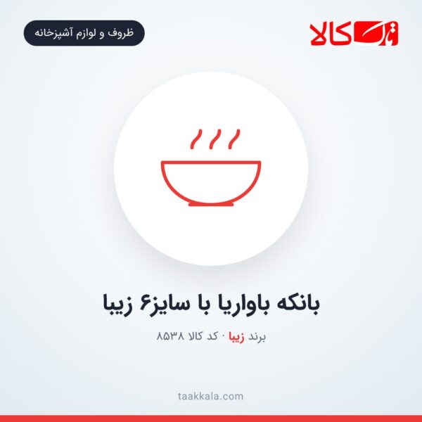 بانکه باواریا با سایز6 زیبا